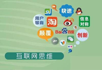 互聯網思維 實現營銷觀念的創新與變革